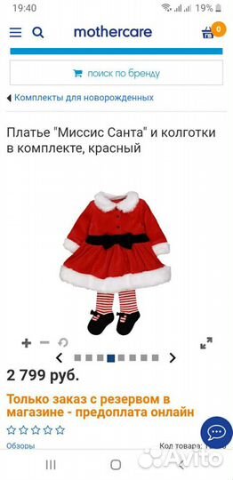 Новогодний костюм Миссис Санта Mothercare