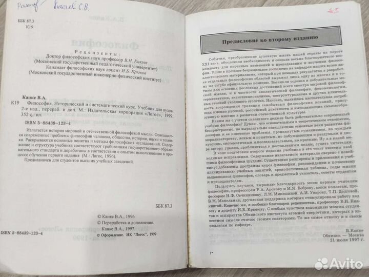 Философия учебник В. А. Канке