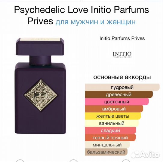 Initio parfums prives psychedelic love edp 90ml