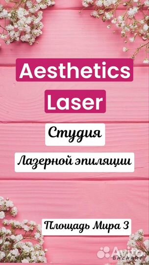 Лазерная эпиляция на диодном аппарате