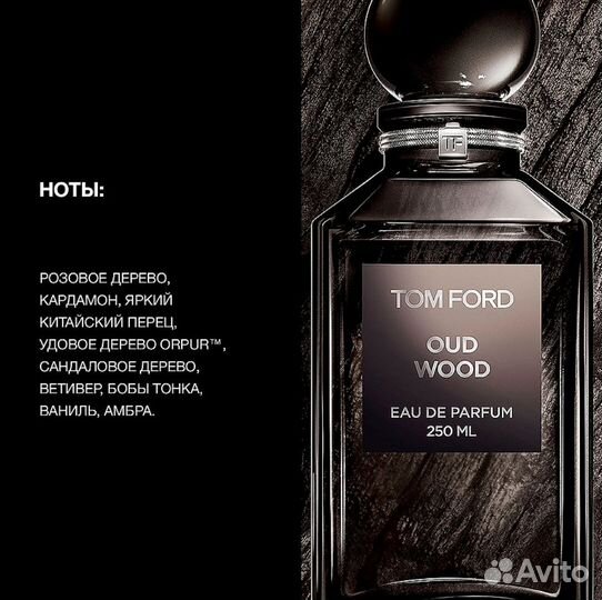 TOM ford Oud Wood 100 мл оригинал от Лэтуаль