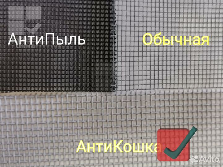 Москитные Сетки на Окна