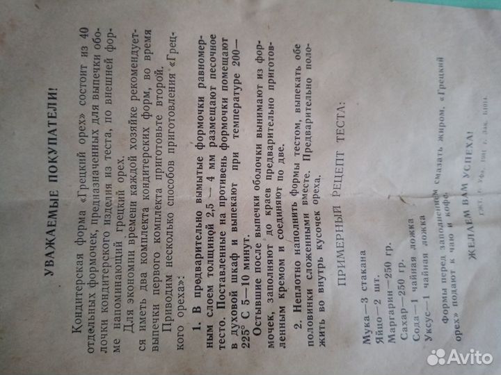 Форма для выпечки грецких орехов