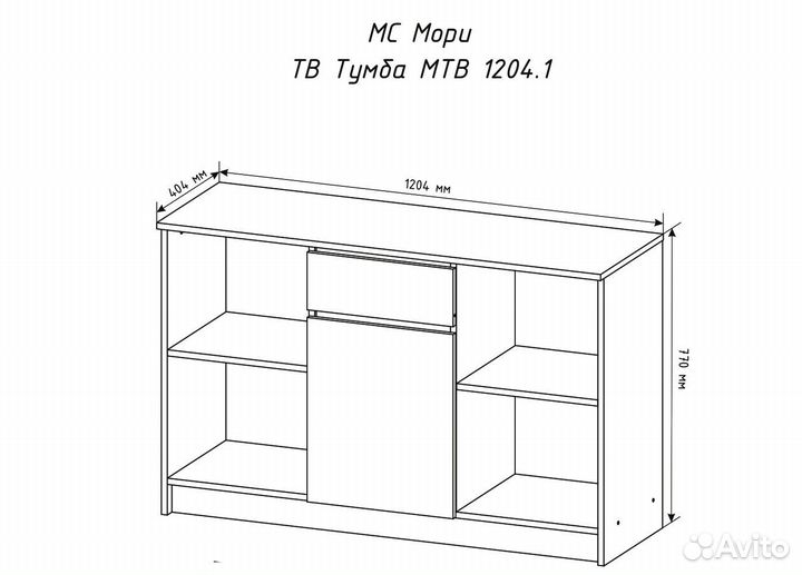 Тумба под тв мори мтв 1204.1