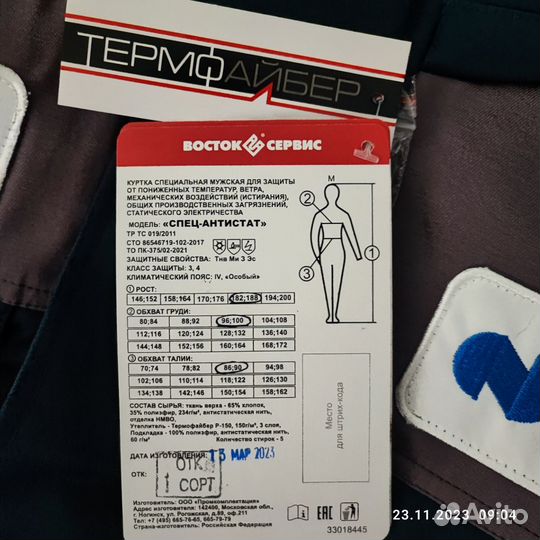 Спецодежда