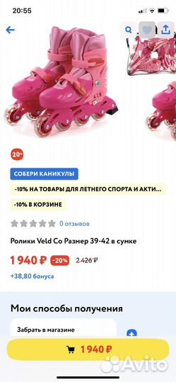 Ролики