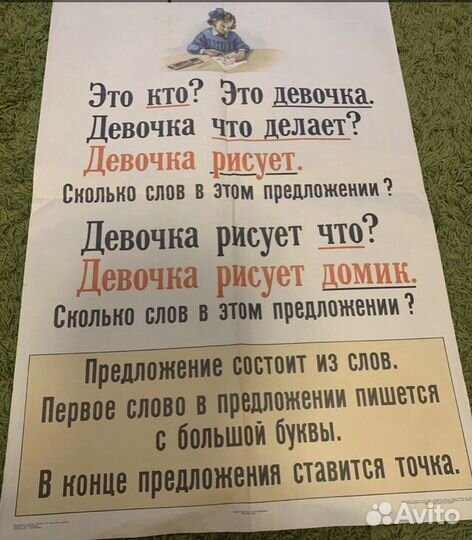 Плакат учебный СССР 1964 Предложение