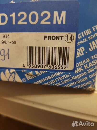 Тормозные колодки D1202M