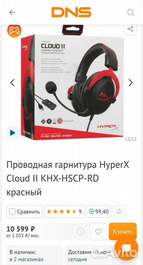 Наушники HyperX Cloud 2 с аудио картой