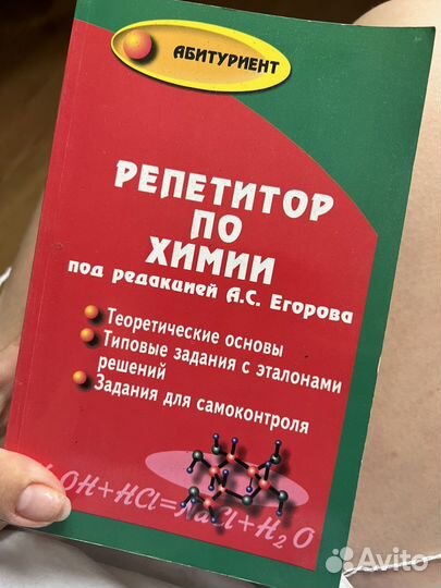 Репетитор по химии Егоров