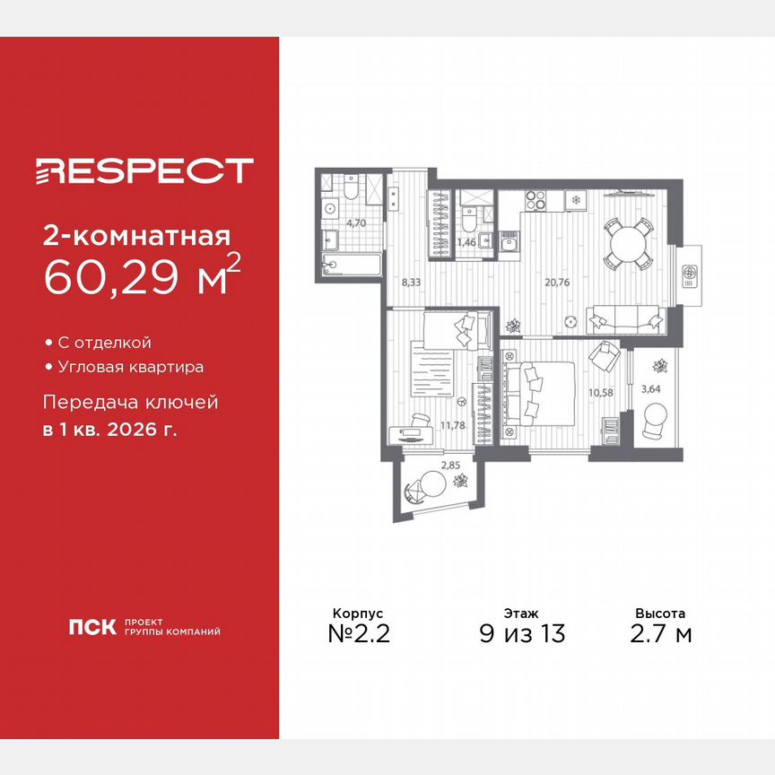 2-к. квартира, 60,3 м², 9/13 эт.