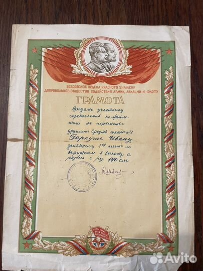 Почетная грамота СССР