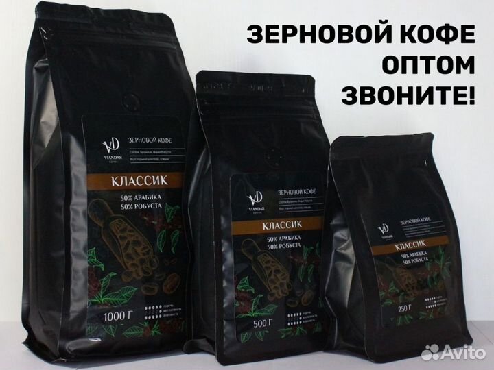 Кофе в зернах для кафе и кофеен