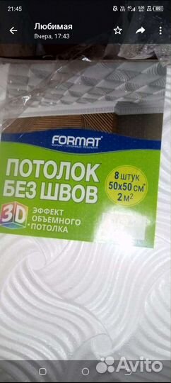 Плитка для потолка