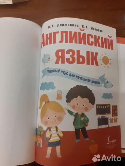 Державина, Матвеев, английский язык