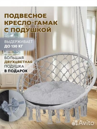 Кресло качель подвесная с подушкой новая
