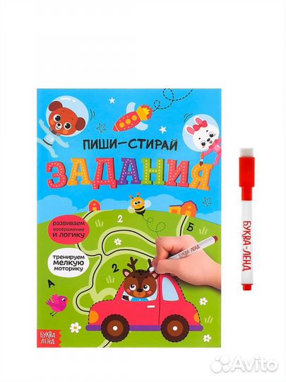 Многоразовая книжка с маркером Пиши-стирай.12 стр