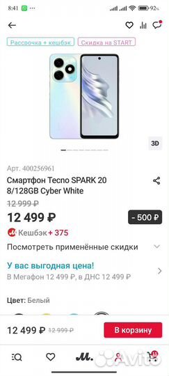 TECNO Spark 20, 8/128 ГБ