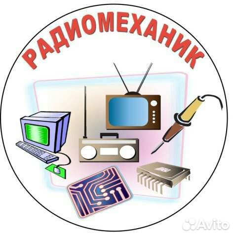 Ремонт теле аудио видео электроники
