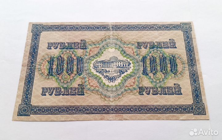 Советское Правительство 1000 р. 1917 г / оригинал