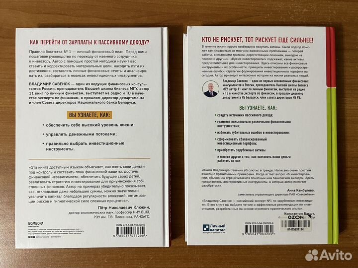 В. Савенок - Книги по управлению личными финансами