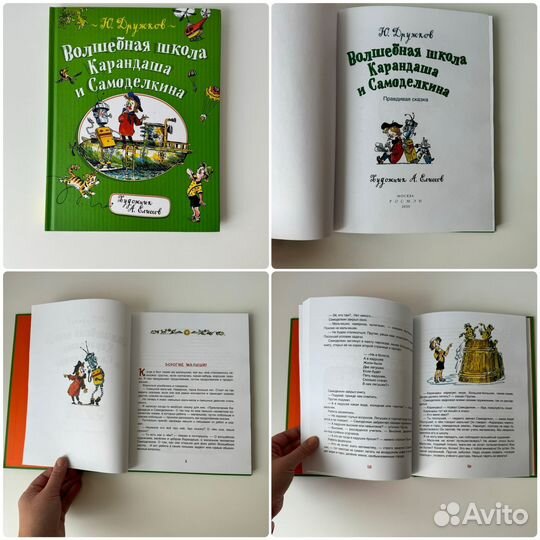 Новая книга приключения Карандаша и Самоделкина