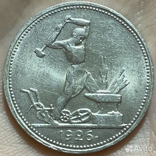 Серебряный полтинник 1926 года 50 копеек блеск