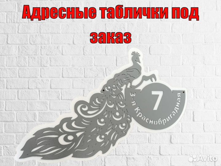 Указатель с адресом на дом