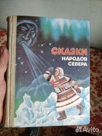 Сказки народов севера