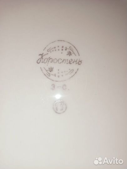 Тарелка суповая СССР Зик кф Коростень