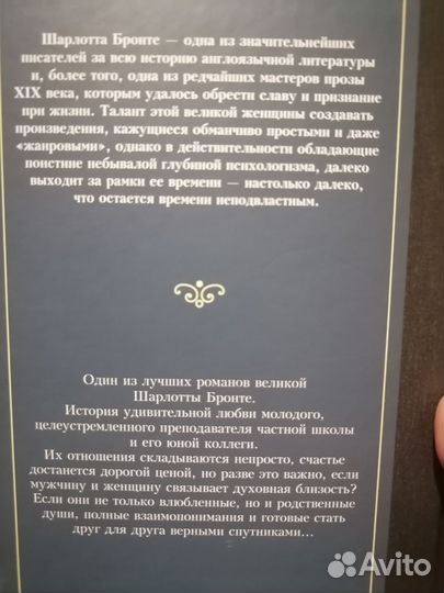 Книга Шарлотта Бронте Учитель