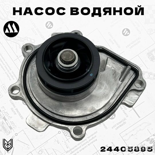 Насос водяной (помпа) Опель Z16XEP, 16-18XER