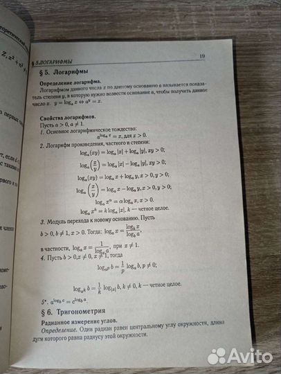 Книжка по математике подготовка к егэ 2009г