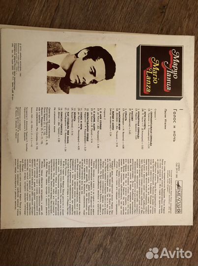 Виниловые пластинки Марио Ланца