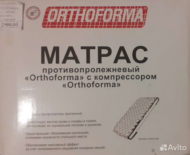 Противопролежневый матрас бу