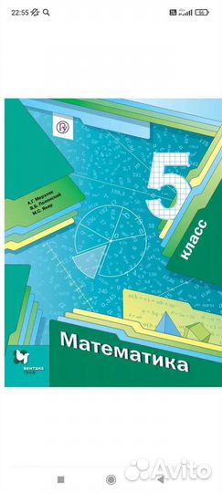Учебник математика 5 класс мерзляк