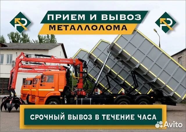 Прием вывоз металлолома