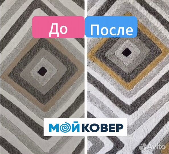 Стирка ковров с доставкой