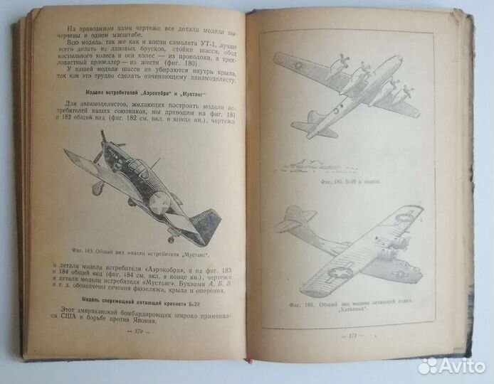 Книга Летающие игрушки и модели. 1946г