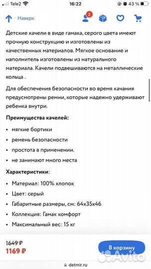 Детские качели гамак