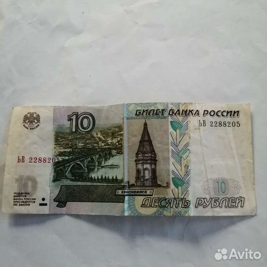 10 р. бумажные 1997