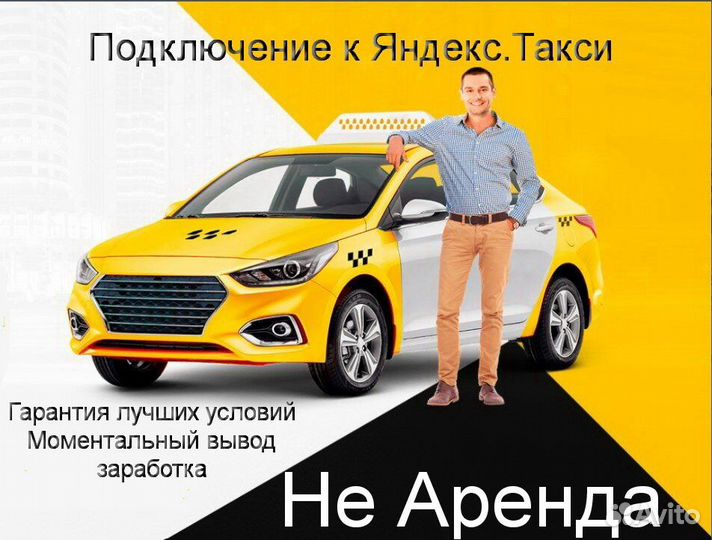Водитель Яндекс.Про с личным авто гибкий график