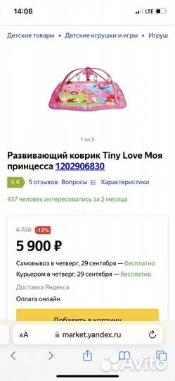 Коврик развивающий «Тинни лав»