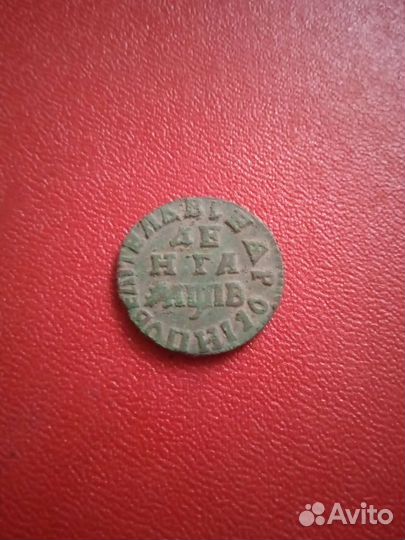 Деньга 1712, Копейка 1713