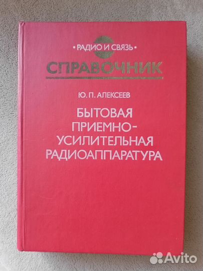 Книги СССР техническая справочная литература