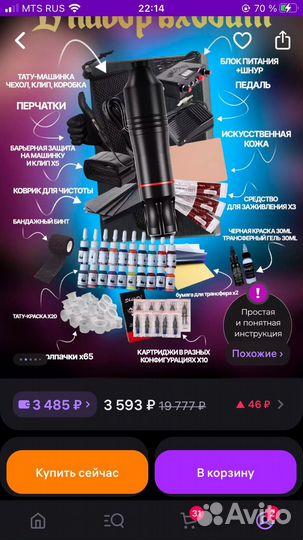 Тату набор для начинающих