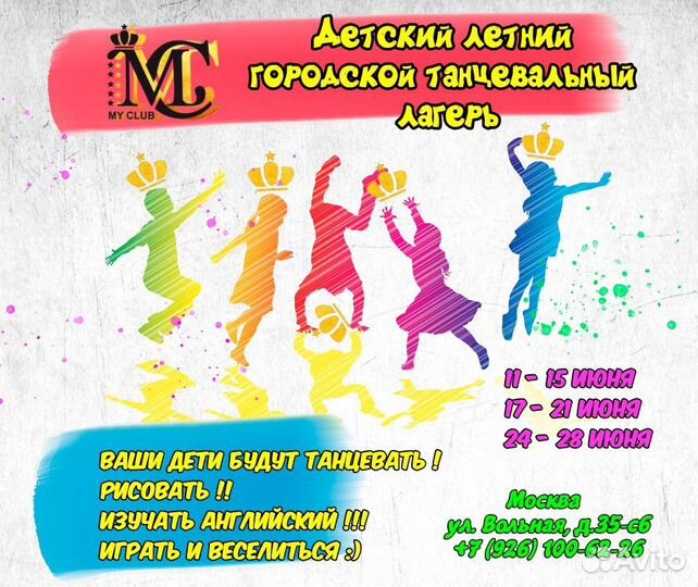 Детский городской танцевальный лагерь