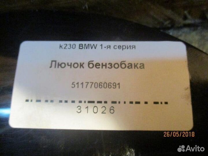 Лючок бензобака Bmw E87 N46B20