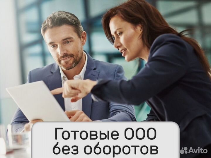 Продам готовую фирму ооо. Воронеж
