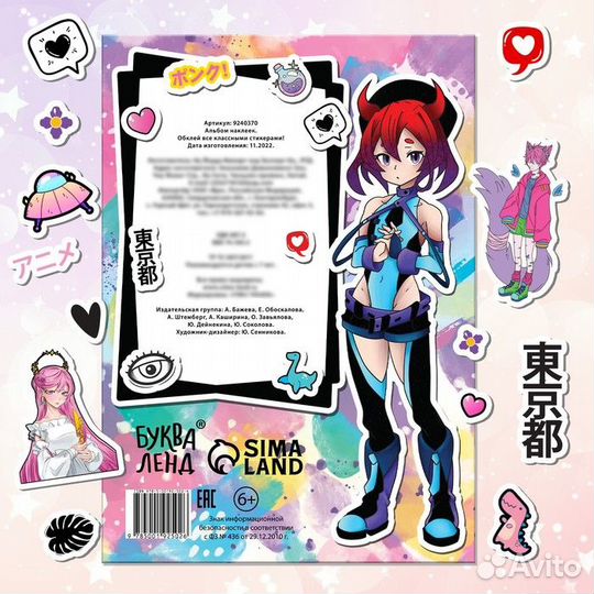 Альбом наклеек. Обклей всё классными стикерами, Ан